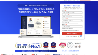 【公式】Zoho CRM - 選んでよかったCRM/SFAツール