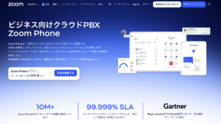 ビジネス向けクラウドPBX Zoom Phone