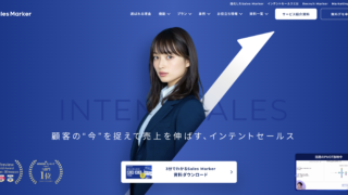 Sales Marker（セールスマーカー）｜インテントセールス×自立型AIで、効率的に質の高い商談を獲得