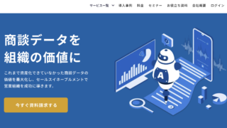 amptalk（アンプトーク）| 商談データを組織の価値に｜セールスイネーブルメント