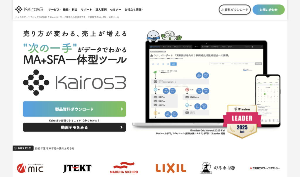 Kairos3｜リード獲得から受注までを一元管理するMA+SFA一体型ツール