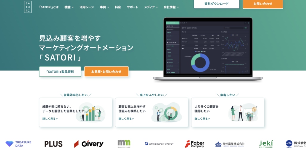マーケティングオートメーションツール SATORI