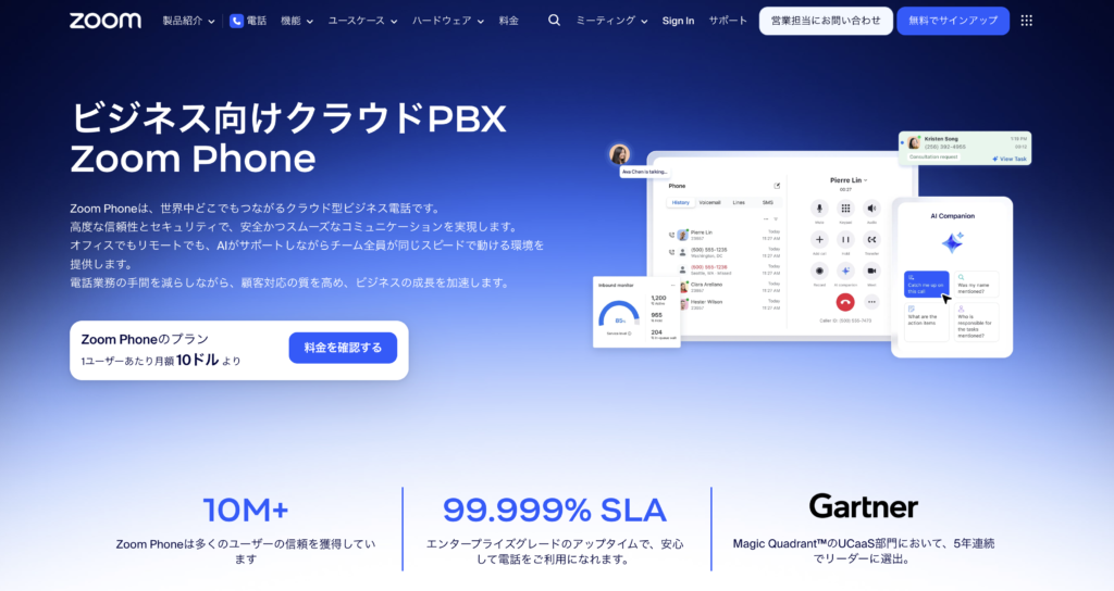 ビジネス向けクラウドPBX
Zoom Phone
