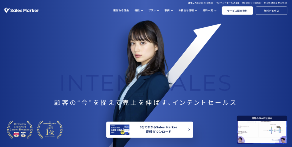 Sales Marker（セールスマーカー）｜インテントセールス×自立型AIで、効率的に質の高い商談を獲得
