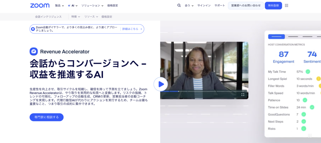 Zoom Revenue Accelerator｜会話からコンバージョンへ - 収益を推進するAI