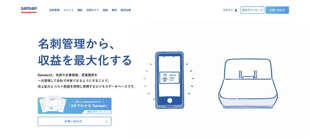 Sansan - ビジネスデータベース